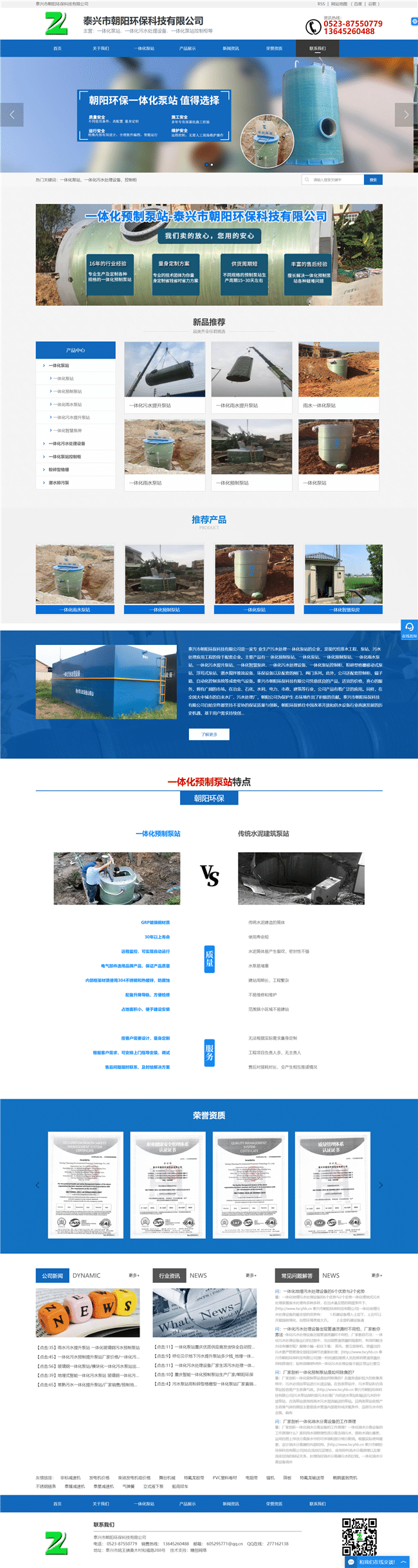 “一体化泵站”营销型网站案例.png