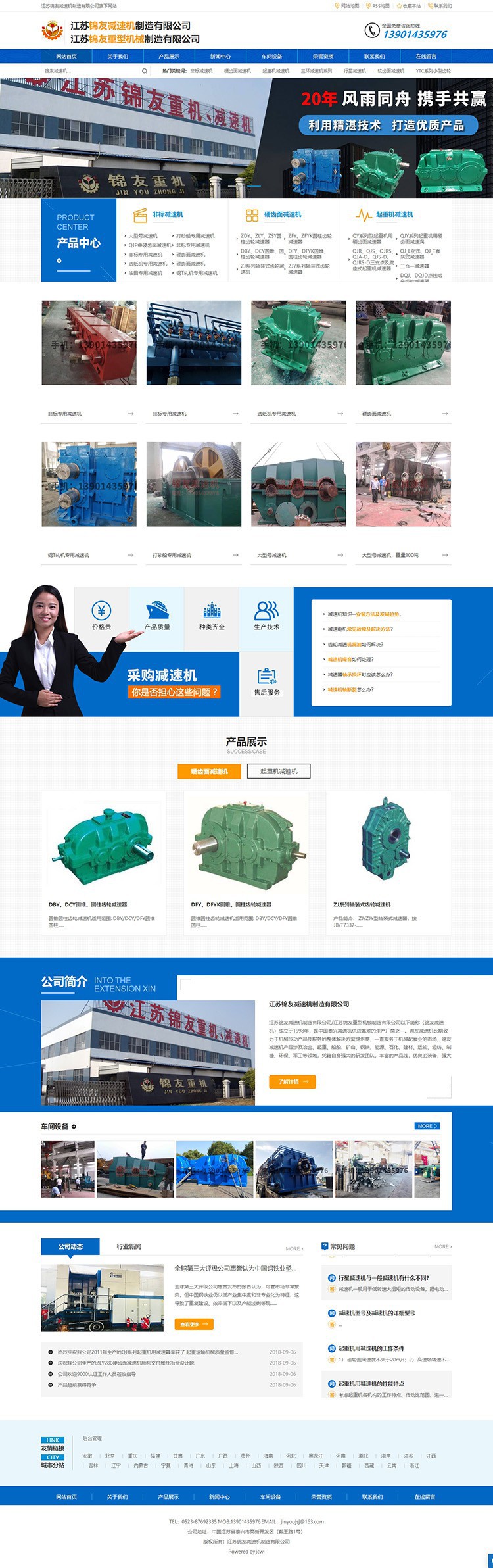 锦友减速机”网站设计和开发案例